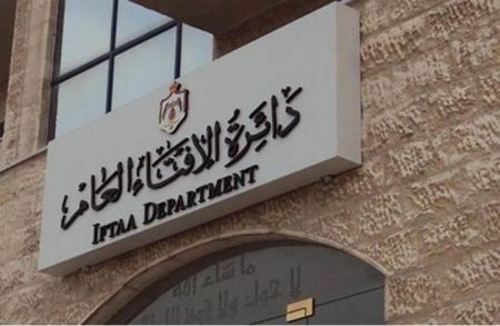 دائرة الافتاء العام في الاردن تحرّم الانتماء لـ تنظيم الدولة