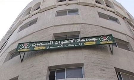 الاردن يغلق المقر الرئيسي لـ جماعة الاخوان 