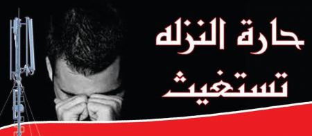 كفرقرع : دعوات لمسيرة حاشدة يوم الجمعة ضد الهوائيات الغير قانونية