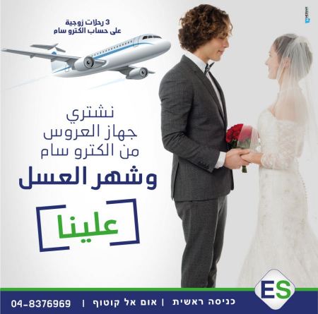 شهر العسل من الكترو سام - أم القطف