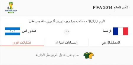 مونديال البرازيل ... مباريات اليوم الاثنين 15/6/2014 