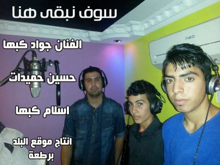 برطعة | « سوف نبقى هنا » أداء الفنان جواد كبها , حسين حميدات , اسلام كبها