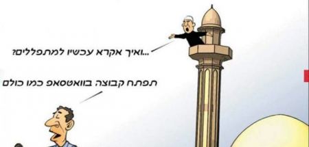 صحيفة إسرائيلية يمينية تسخر من الأذان