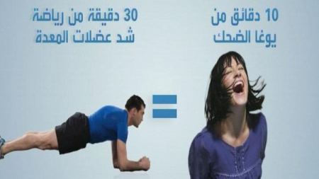 اهمية الضحك في تقوية جهاز المناعة