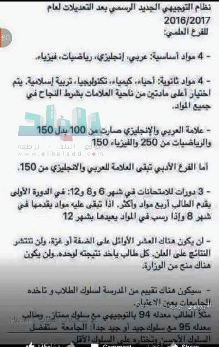 كيف سيكون نظام التوجيهي الفلسطيني للعام 2016/2017 ؟
