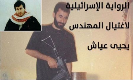 رواية الاحتلال في اغتيال الشهيد يحيى عياش