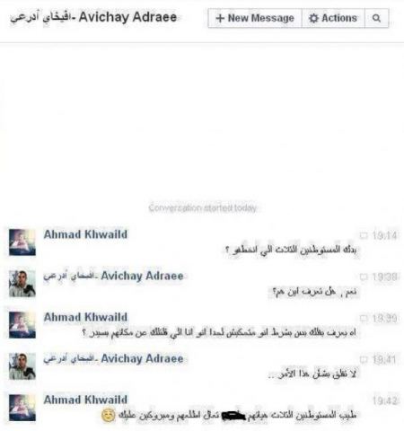 صور محادثات على الفيسبوك نشطاء يسخرون من « ادرعي » 