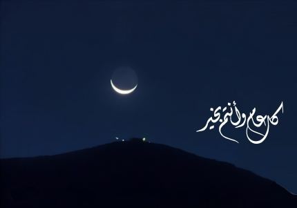 السعودية تعلن الجمعة اول ايام عيد الفطر