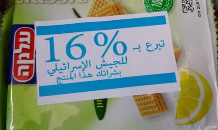 تشكيل لجان شعبية لمنع دخول بضائع اسرائيلية الى اراضي السلطة