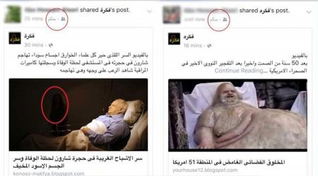 هل تم النشر على يومياتك في الفيسبوك دون علمك ؟ احذروا التطبيقات الخبيثة ! 