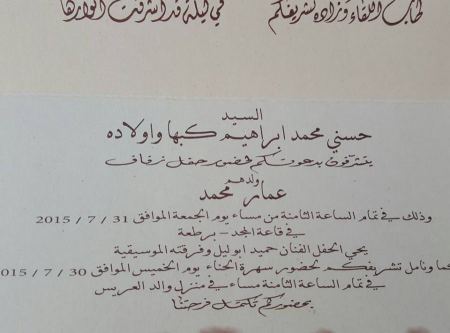 برطعة | حفل زفاف عمّار محمد حسني كبها