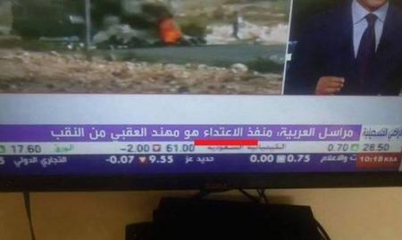 قناة العربية تنحاز للاحتلال الاسرائيلي في تغطية أحداث الانتفاضة الفلسطينية