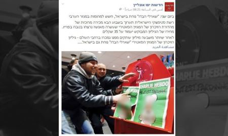 قريبًا ... مجلة « شارلي ايبدو » بالأسواق الاسرائيلية تحمل رسومًا مسيئة للرسول الكريم