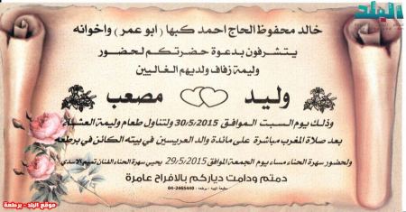 برطعة | حفل زفاف (وليد & مصعب) خالد محفوظ كبها
