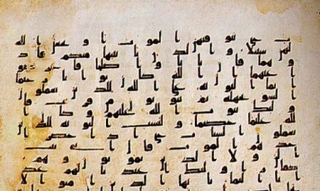 صفحات من القرآن عمرها أكثر من 1370 سنة