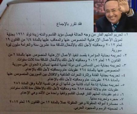 النظام السوري يحكم بالاعدام على فيصل القاسم