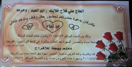 كفرمندا | مصرع عريس يوم زفافه