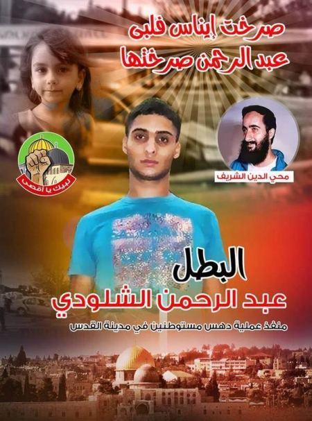 استشهاد الشاب منفذ عملية الدهس في القدس