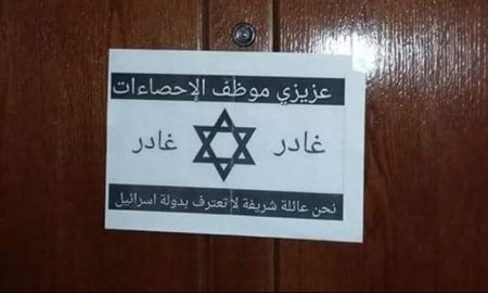 دائرة الاحصاءات في الاردن تعيد كلمة فلسطين بعد ان استبدلتها بـ كلمة اسرائيل