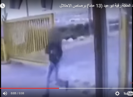 فيديو ... كيف أعدم رجل الامن الاسرائيلي الشهيدة الطفلة رقية ابو عيد
