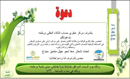 برطعة |دعوة عامة 
