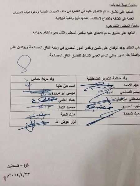 نص البيان الخاص بالمصالحة الفلسطينية