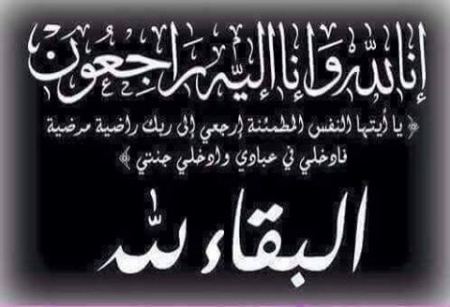 في ذمة الله ... ماريا رجا الحاج أحمد " أم نضال "