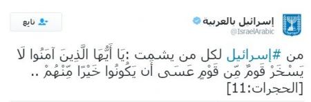 ماذا رد المغردون على استشهاد " اسرائيل" بآية من القرآن تحذر الشامتين بحرائقها ؟