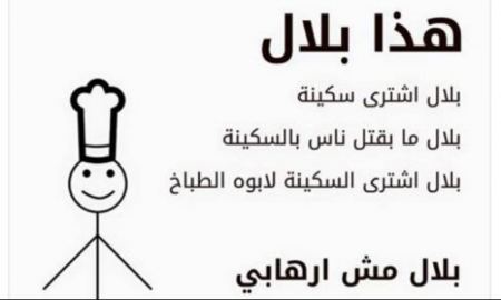 جيش الاحتلال يستعين بـ « بلال » لايقاف الهبة الفلسطينية