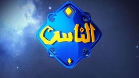 فيديو ... قناة الناس في برومو جديد تحت ادارة المفتي علي جمعة !