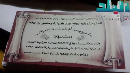 برطعة | وليمة زفاف محمود الحاج منذر رابح كبها