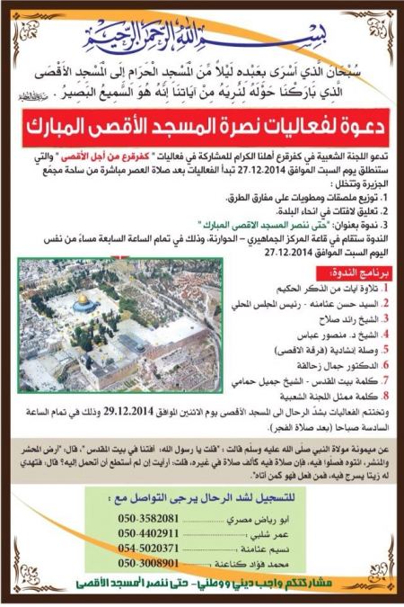 كفرقرع : اللجنة الشعبية تنظم فعاليات نصرة الاقصى يوم السبت