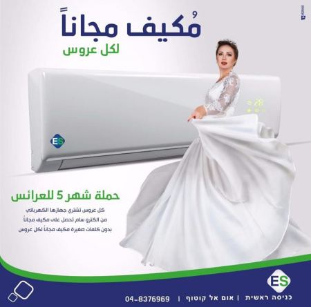 حملة العرايس من الكترو سام في ام القطف 