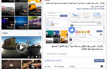 رسمياً ... فيسبوك تفعل ميزة « ردود الفعل »
