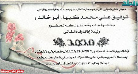 برطعة | حفل زفاف محمد توفيق علي كبها