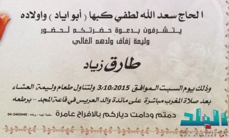 برطعة | وليمة زفاف طارق زياد سعد الله كبها
