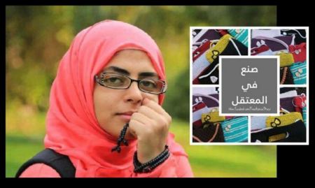 مصر : حقائب تحمل اسم ماركة « صنع في المعتقل » تغزو الاسواق