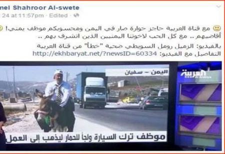 رومل شحرور من فلسطين يقاضي قناة العربية لاستخدامها صورته بأحداث اليمن