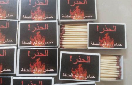 جيش الاحتلال يوزع علب كبريت في رام الله كتب عليها« الحذر .... حماس بتولع الضفة »