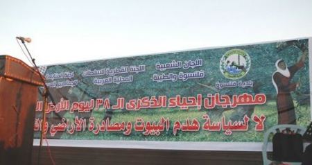 قلنسوة تحيي ذكرى يوم الارض
