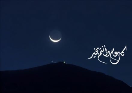 غداً الاثنين اول ايام العيد