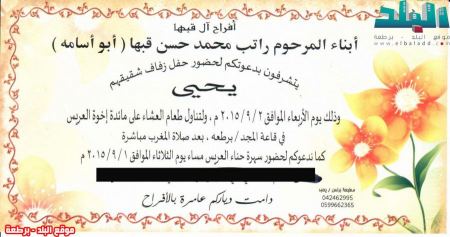 برطعة | حفل زفاف يحيى راتب محمد كبها