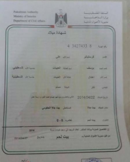 مواطن من بيت لحم يطلق اسم كرستيانو على مولود له تيمناً بـ كرستيانو رونالدو !