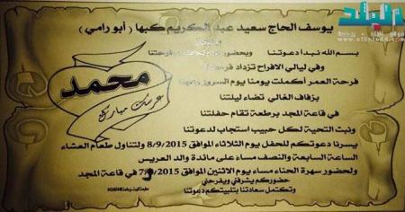 برطعة | حفل زفاف محمد يوسف الحاج سعيد كبها