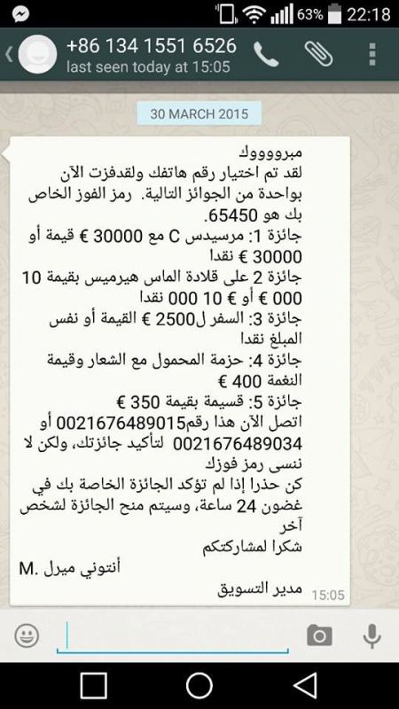 الى مستخدمي « فايبر » و « واتس اب » رسائل نصب واحتيال تصل الى هواتفكم الذكية