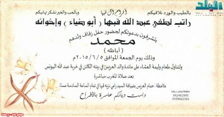 برطعة | حفل زفاف محمد راتب لطفي كبها