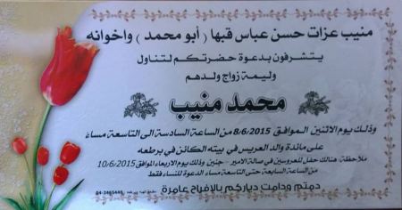 برطعة | وليمة زفاف محمد منيب عزات كبها