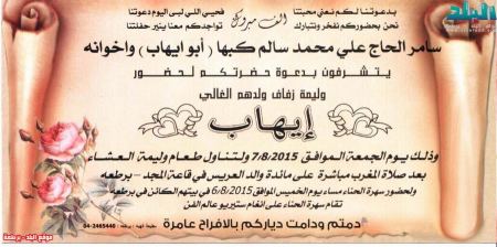 برطعة | وليمة زفاف ايهاب سامر الحاج علي كبها