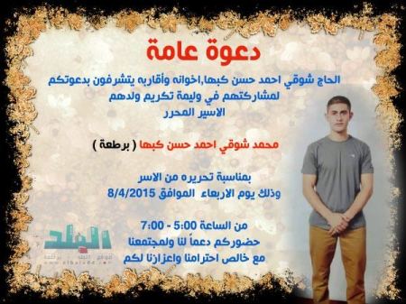 برطعة | دعوة عامة من الحاج شوقي احمد حسن كبها