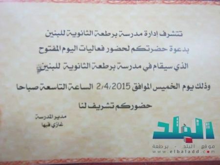 برطعة | دعوة عامة من مدرسة برطعة الثانوية للبنين